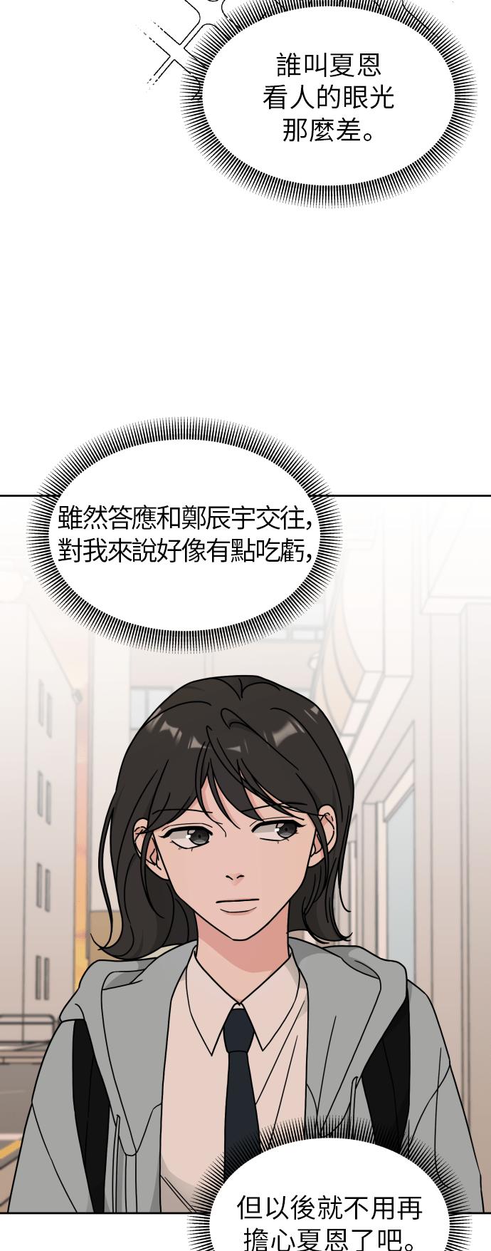 《旧衣回收箱的丘比特》第12话 第30页