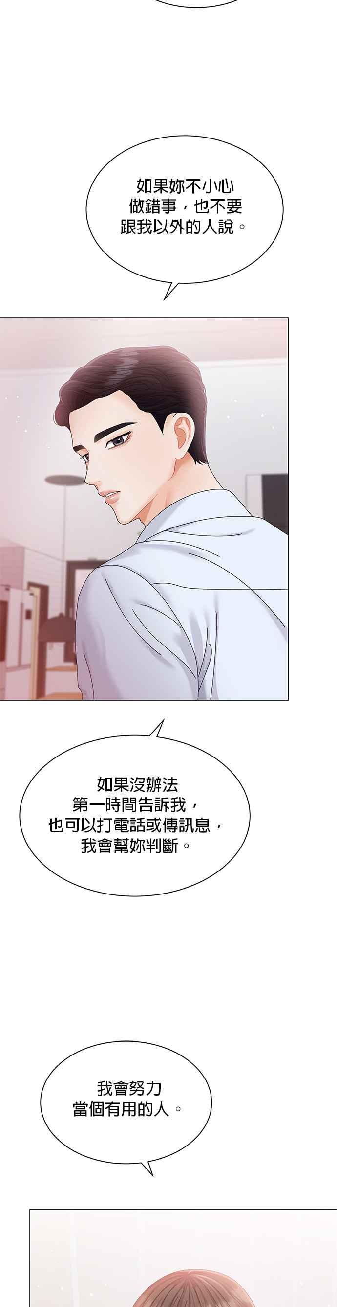 与上司同住的日子 - 第12话 - 第12张图