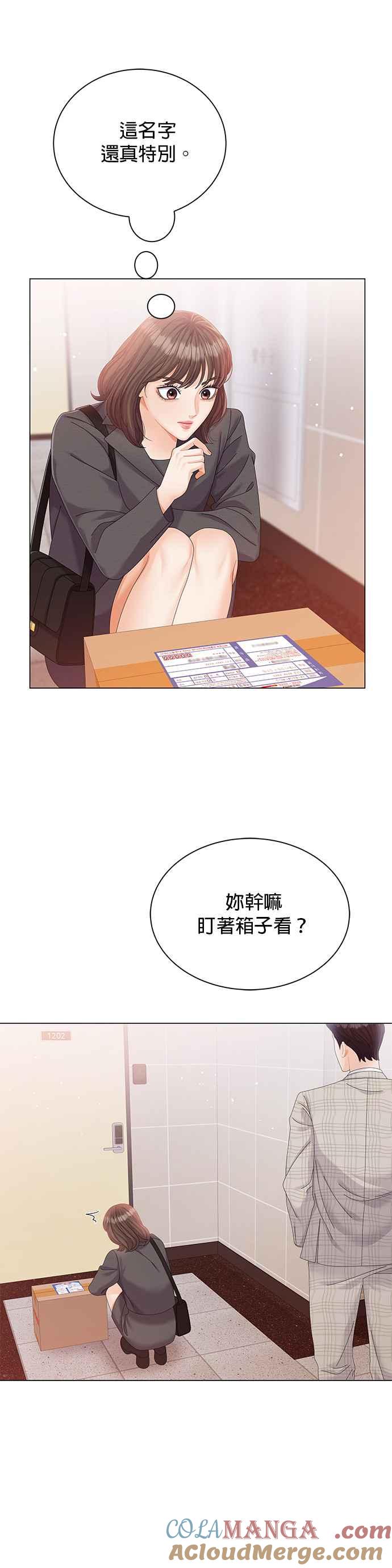 与上司同住的日子 - 第12话 - 第19张图