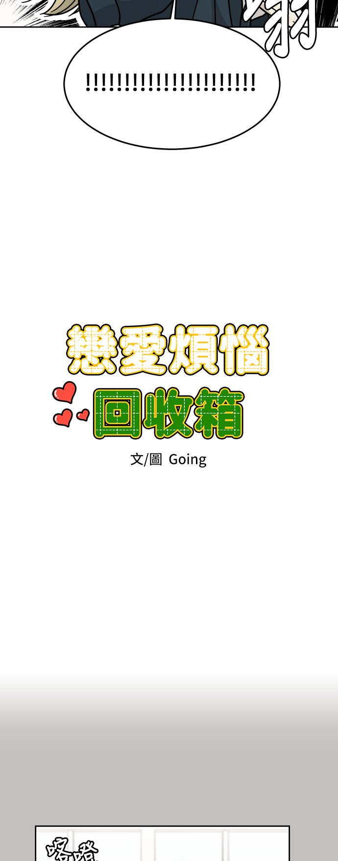 《旧衣回收箱的丘比特》第12话 第5页