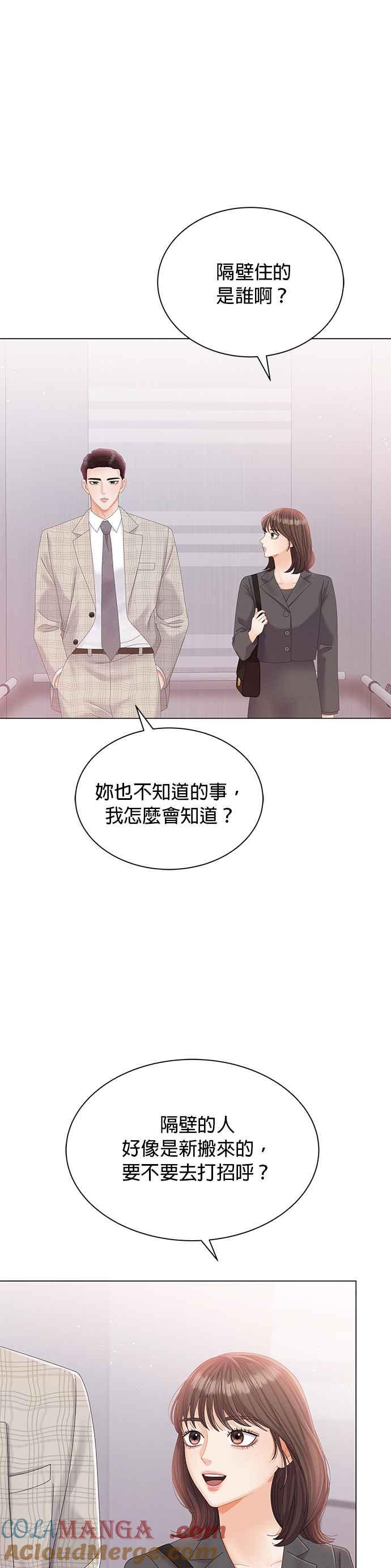 与上司同住的日子 - 第12话 - 第21张图