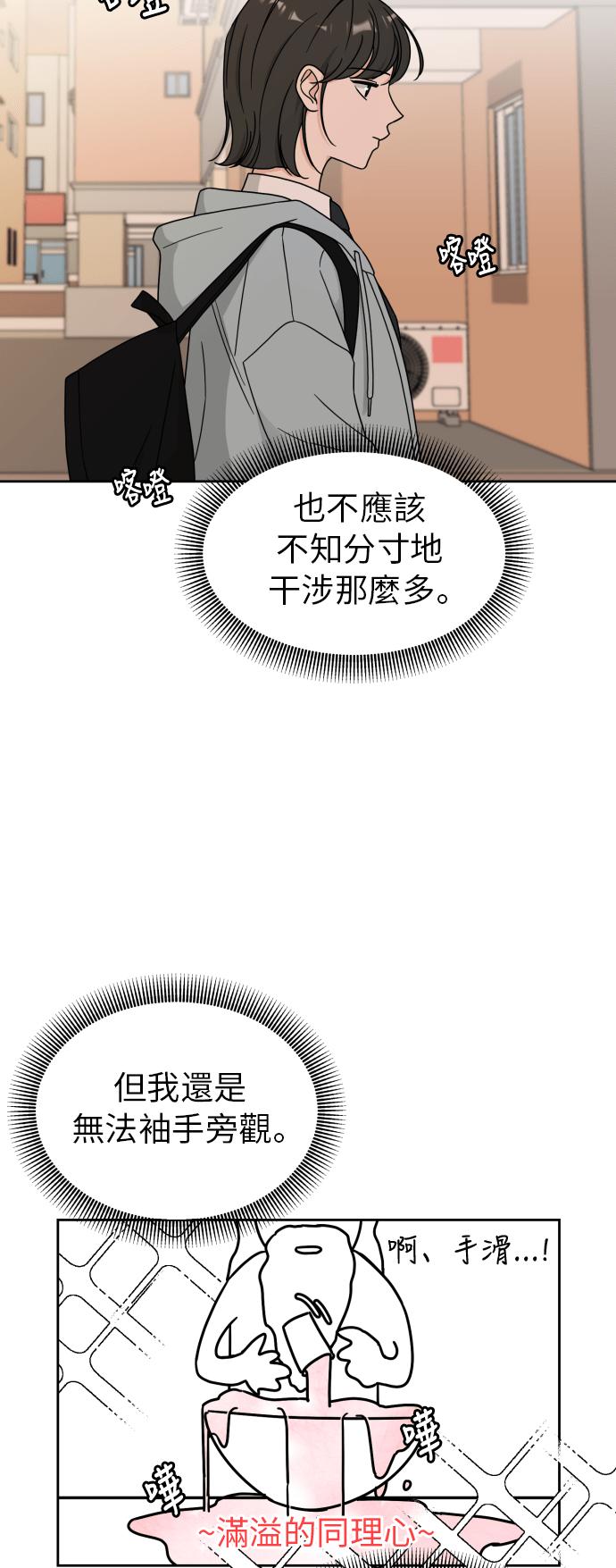 《旧衣回收箱的丘比特》第12话 第29页
