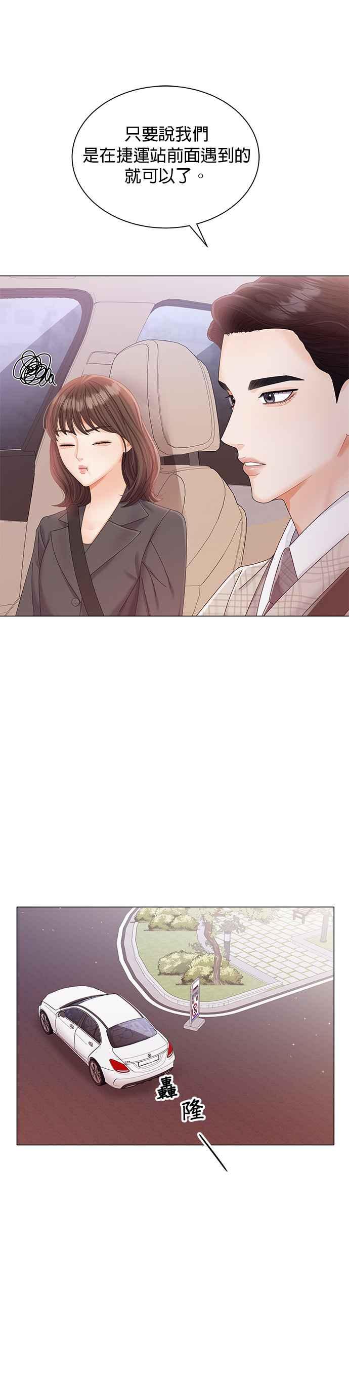 与上司同住的日子 - 第12话 - 第34张图