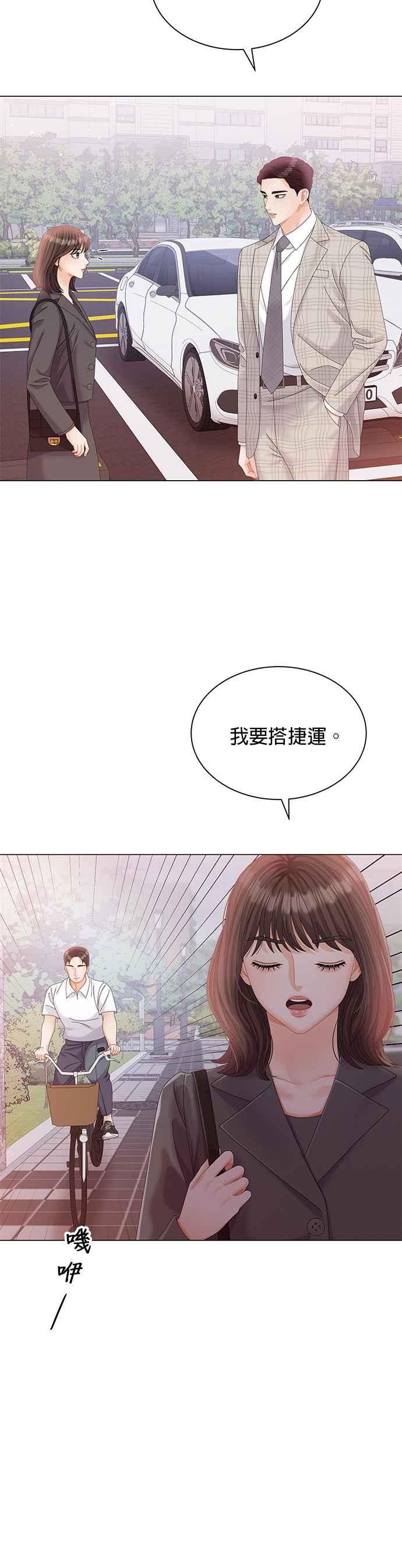 与上司同住的日子 - 第12话 - 第28张图