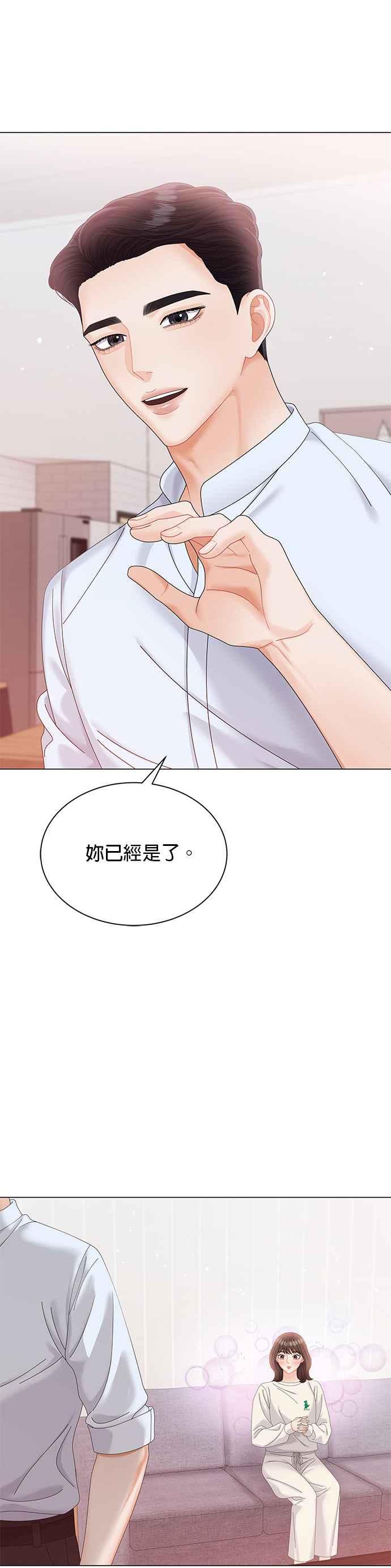 与上司同住的日子 - 第12话 - 第14张图