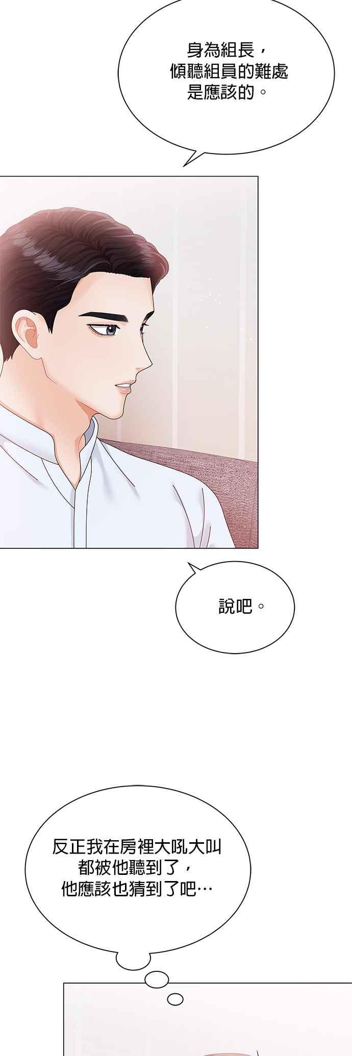 与上司同住的日子 - 第12话 - 第2张图