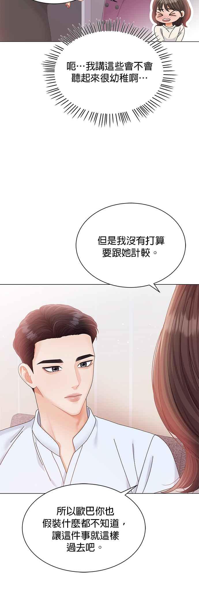 与上司同住的日子 - 第12话 - 第4张图