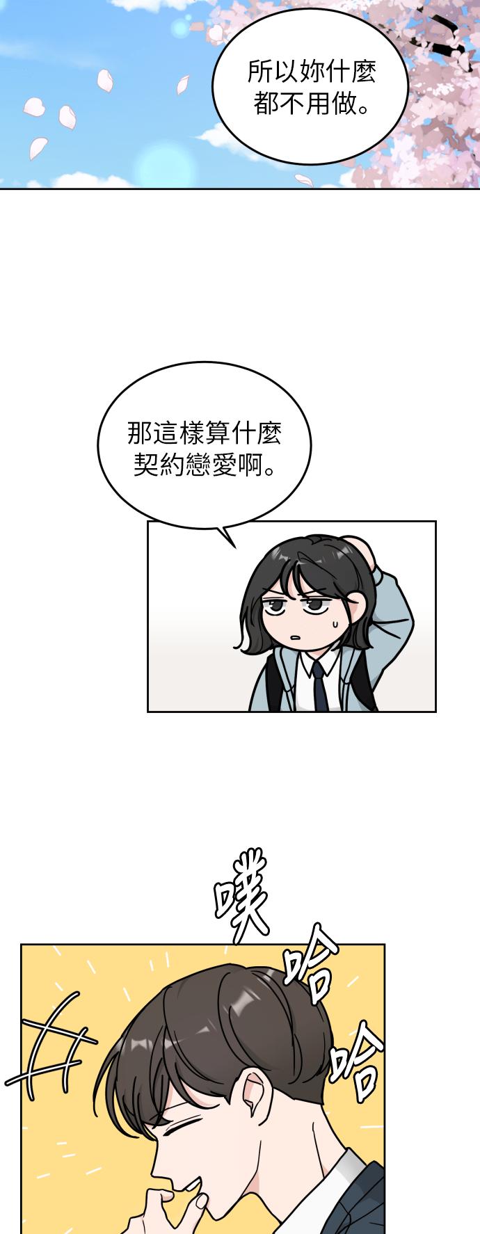 《旧衣回收箱的丘比特》第12话 第41页