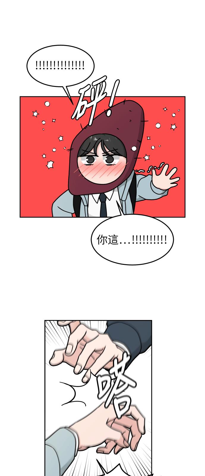 《旧衣回收箱的丘比特》第12话 第47页