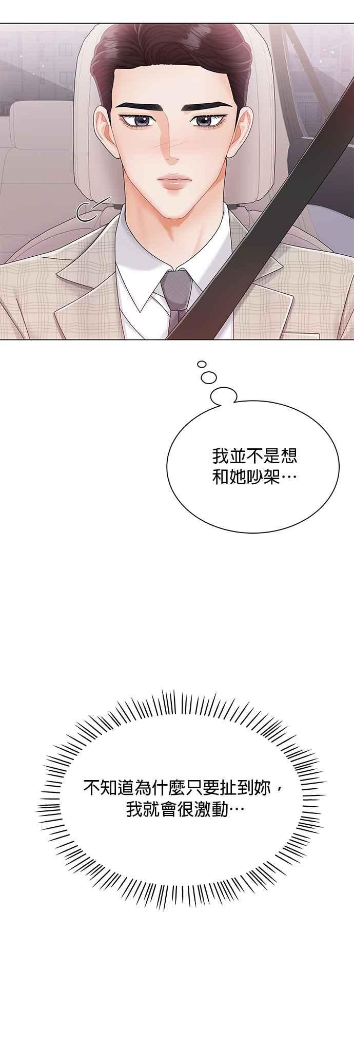 与上司同住的日子 - 第13话 - 第12张图