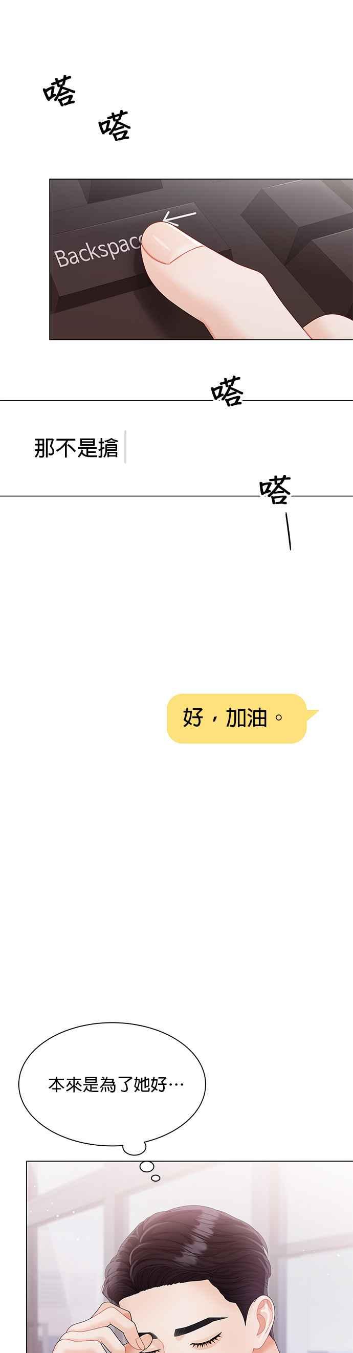 与上司同住的日子 - 第13话 - 第41张图