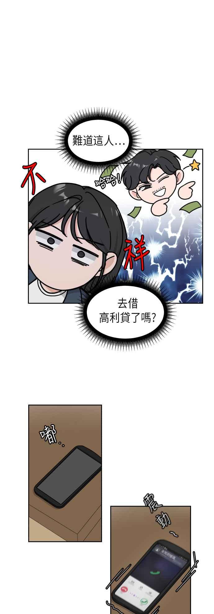 《旧衣回收箱的丘比特》第13话 第2页