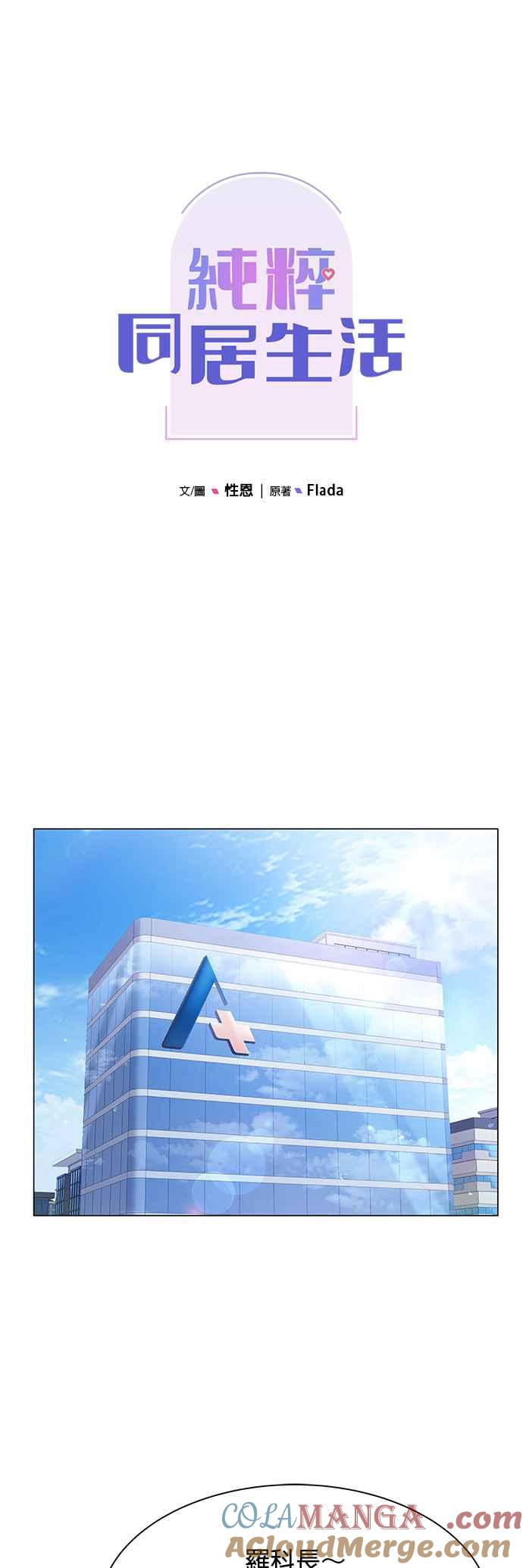 与上司同住的日子 - 第13话 - 第13张图