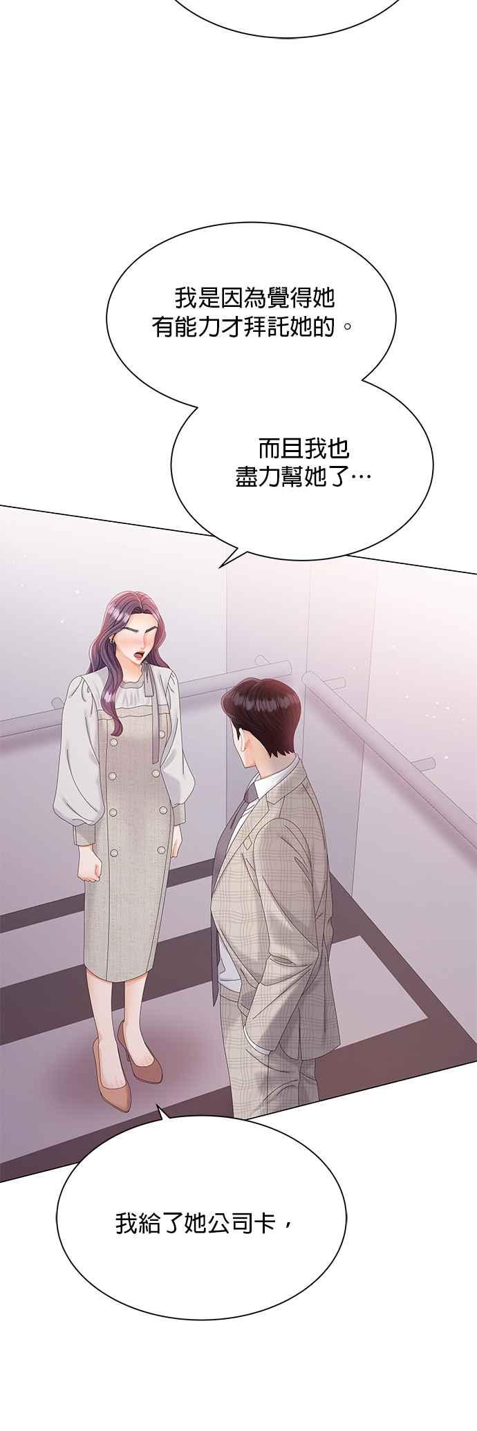 与上司同住的日子 - 第13话 - 第24张图