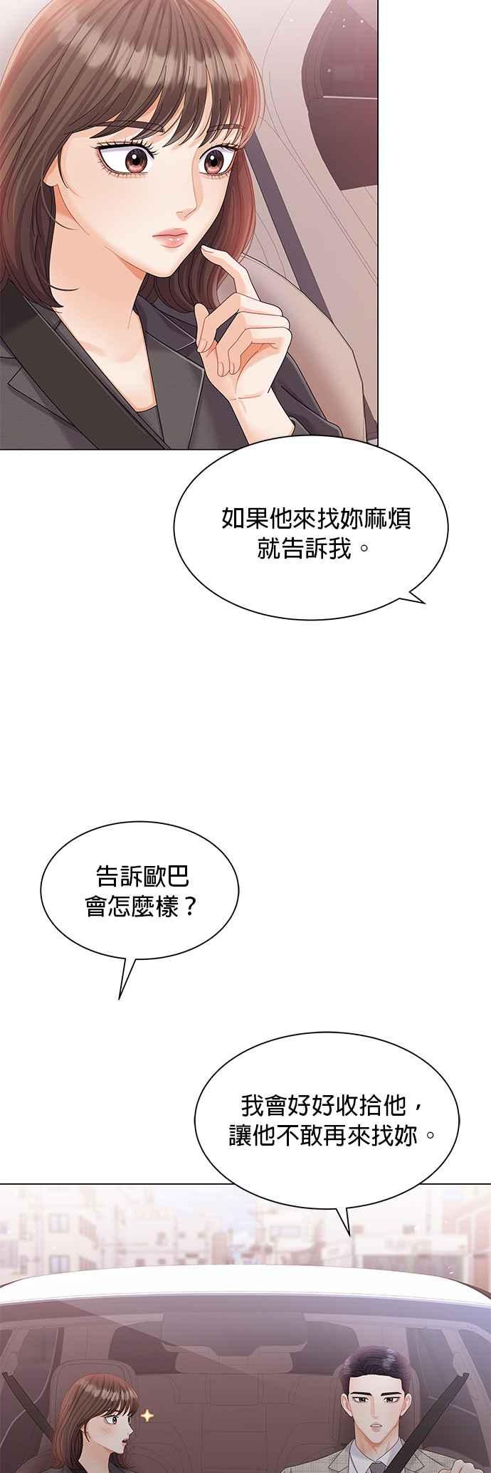 与上司同住的日子 - 第13话 - 第6张图