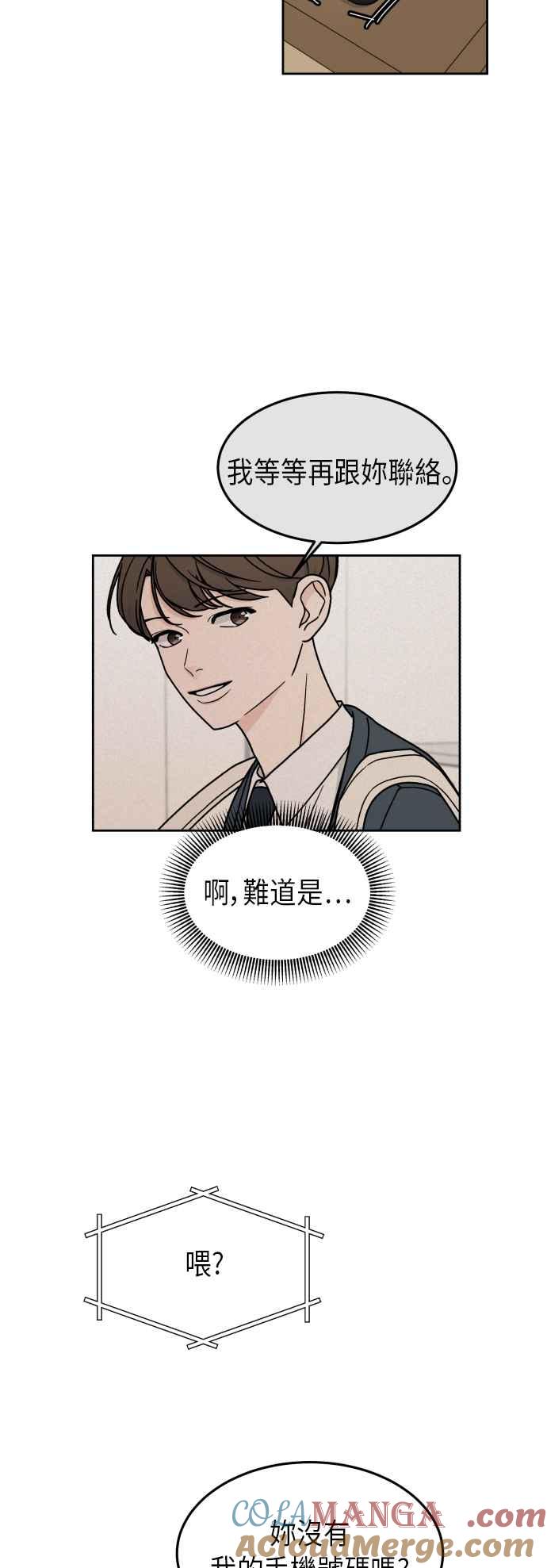 《旧衣回收箱的丘比特》第13话 第3页