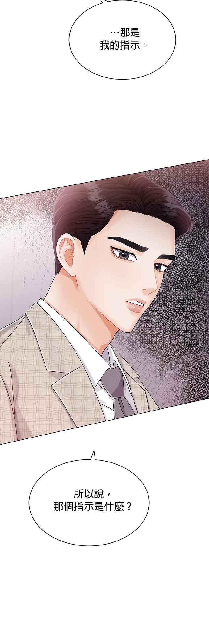 与上司同住的日子 - 第13话 - 第20张图