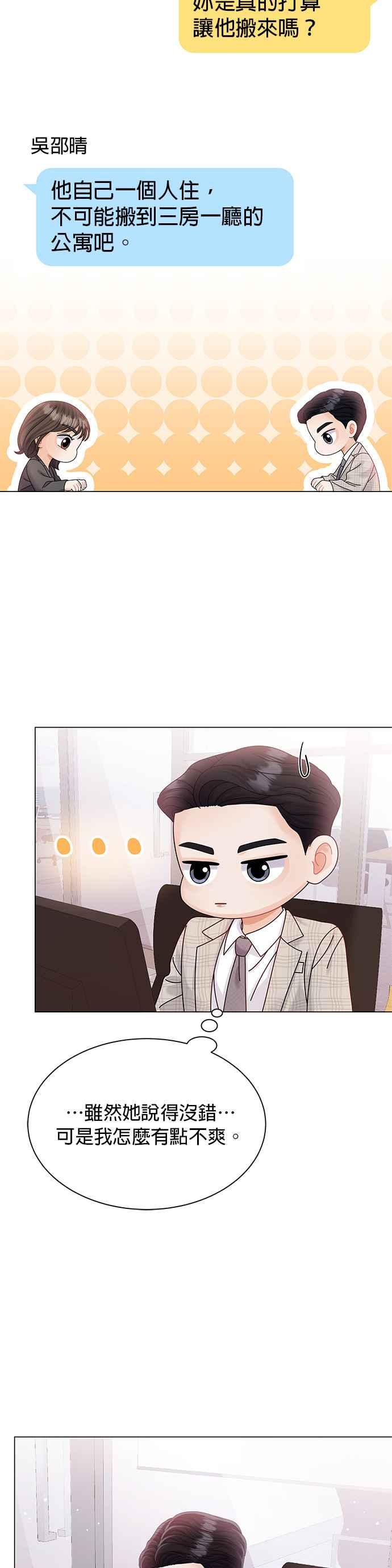 与上司同住的日子 - 第13话 - 第44张图