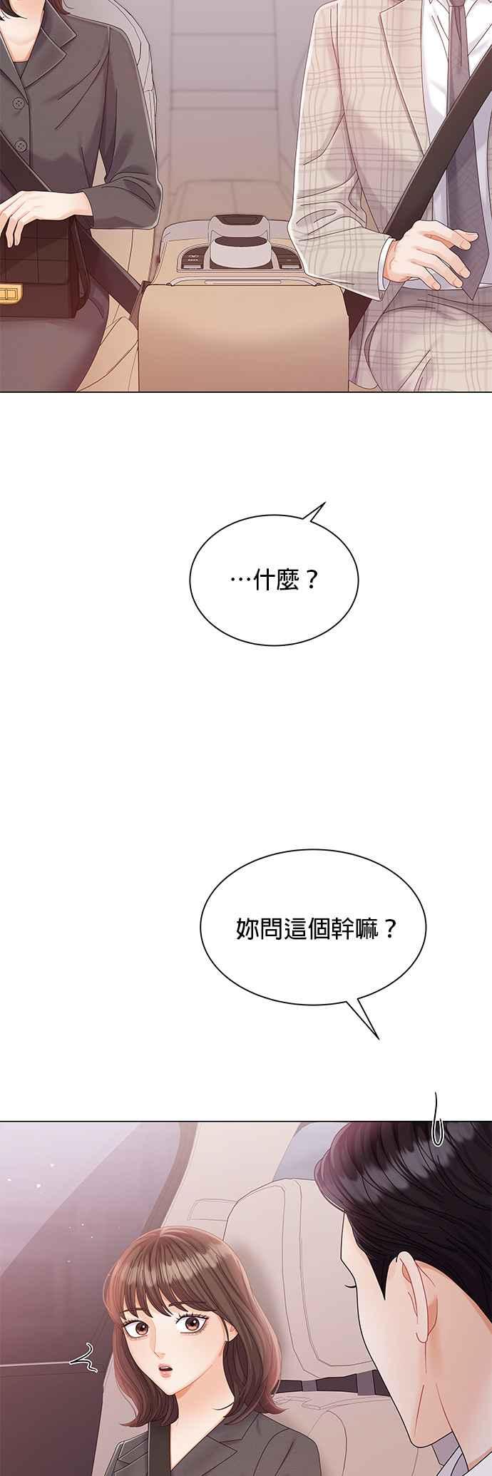 与上司同住的日子 - 第13话 - 第3张图