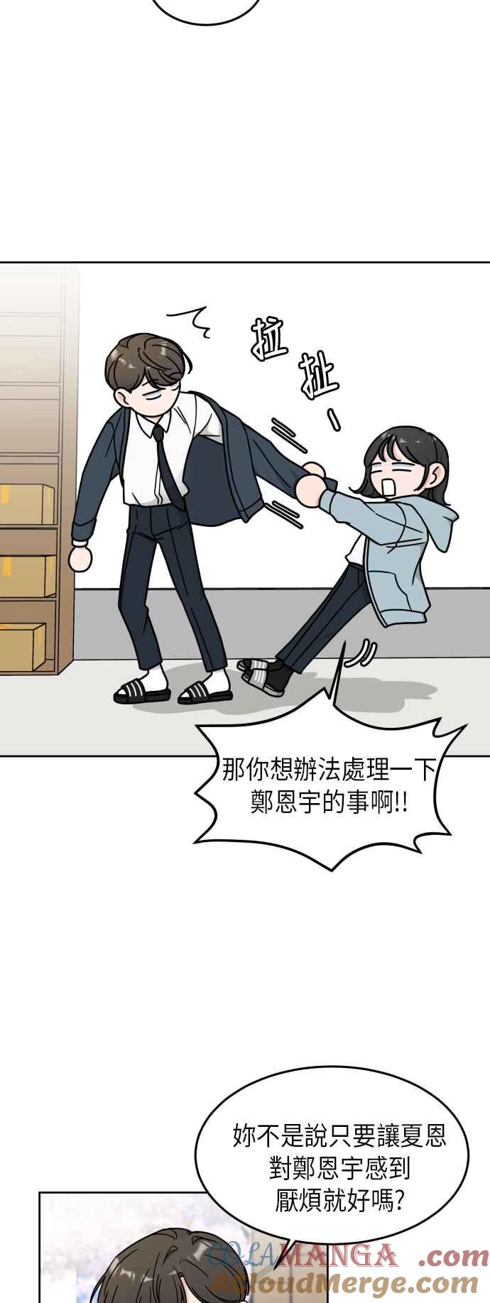 《旧衣回收箱的丘比特》第13话 第31页