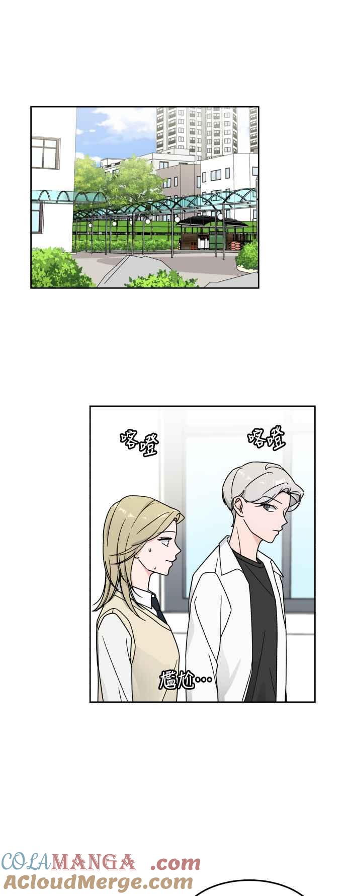 《旧衣回收箱的丘比特》第13话 第33页