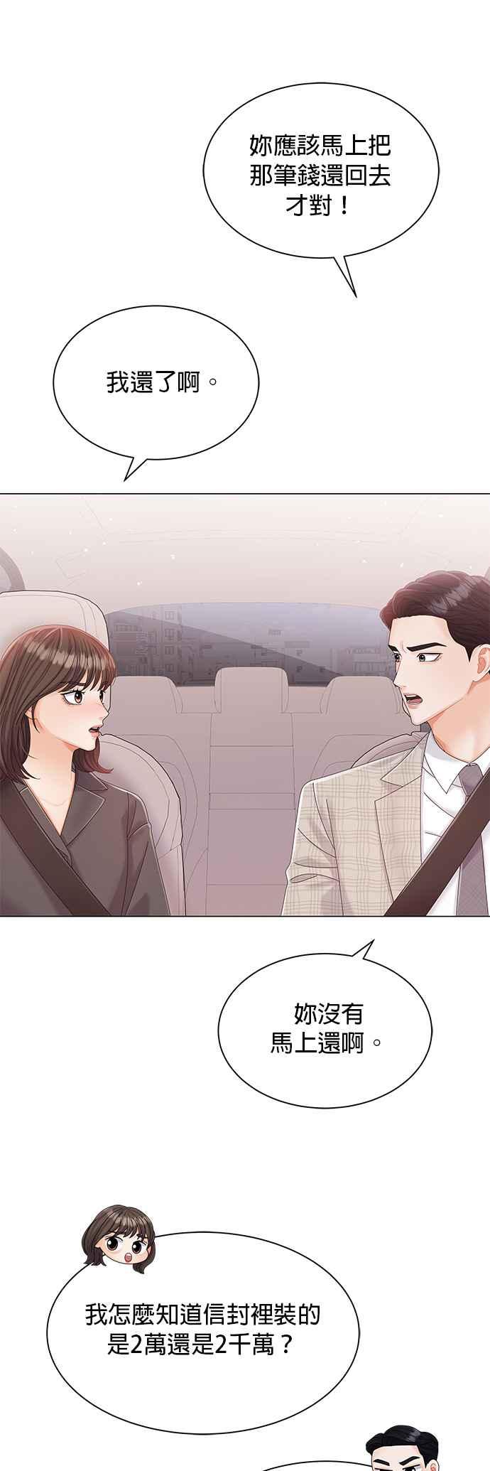 与上司同住的日子 - 第13话 - 第9张图