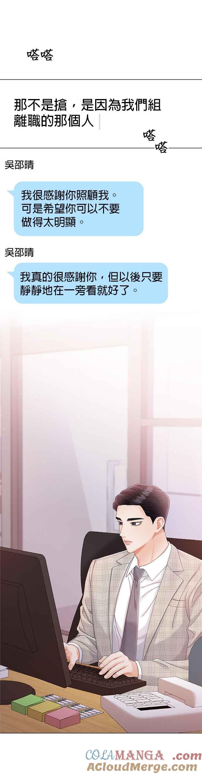 与上司同住的日子 - 第13话 - 第40张图