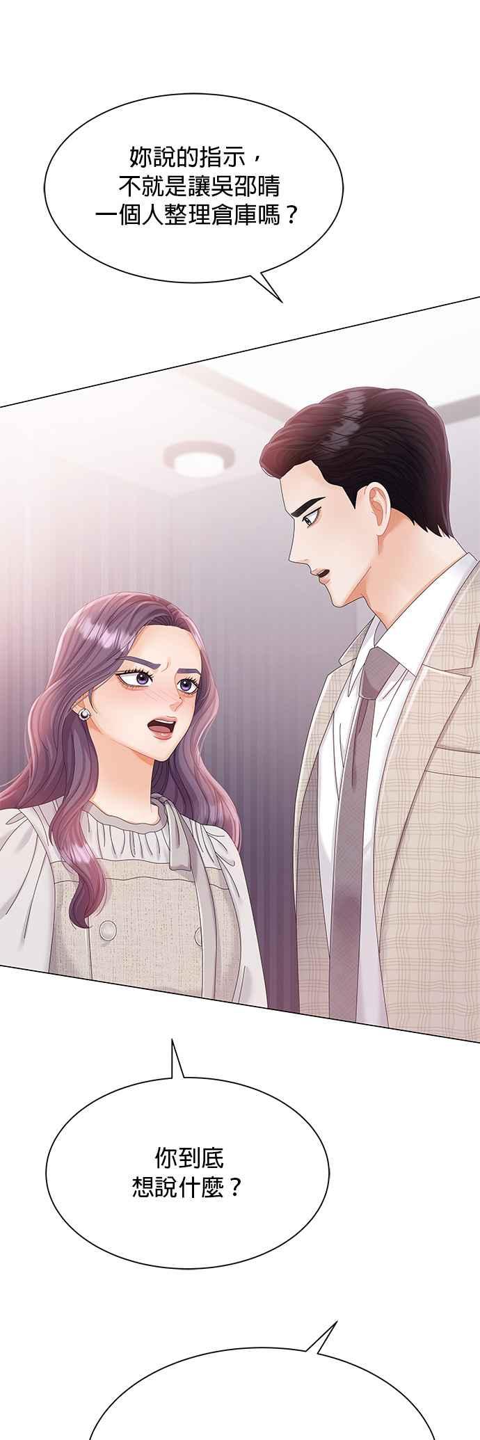 与上司同住的日子 - 第13话 - 第21张图