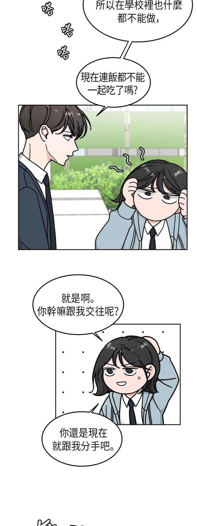 《旧衣回收箱的丘比特》第13话 第28页