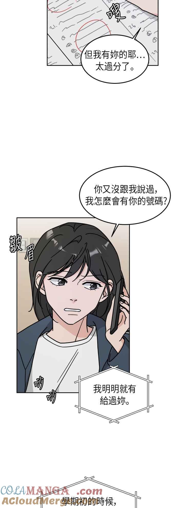 《旧衣回收箱的丘比特》第13话 第5页