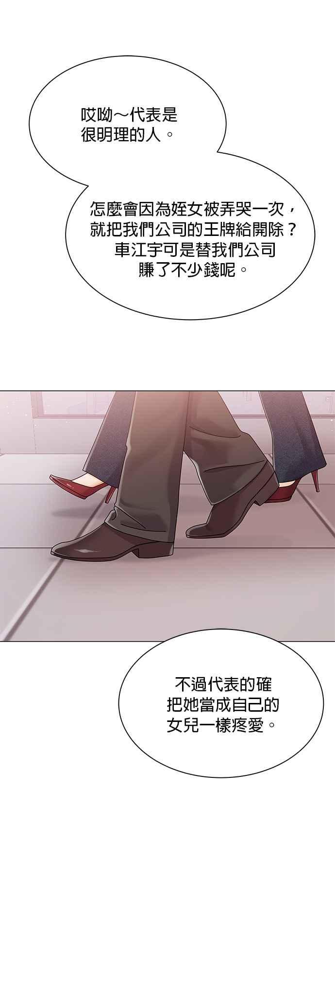 与上司同住的日子 - 第13话 - 第32张图