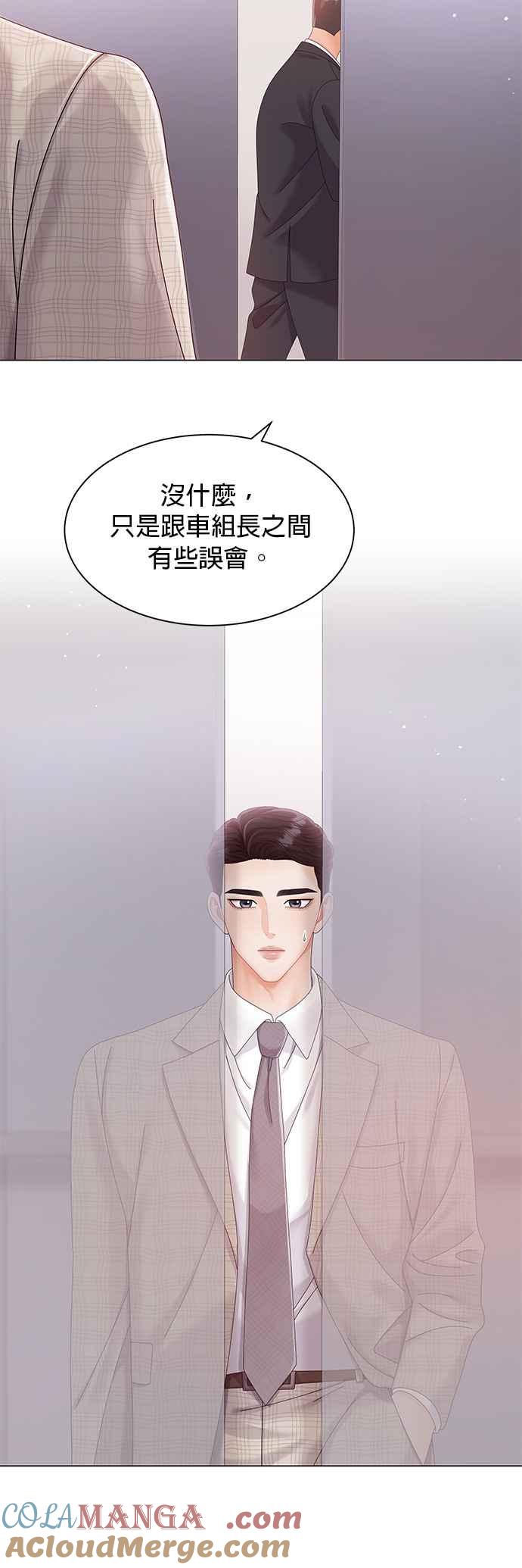 与上司同住的日子 - 第13话 - 第28张图