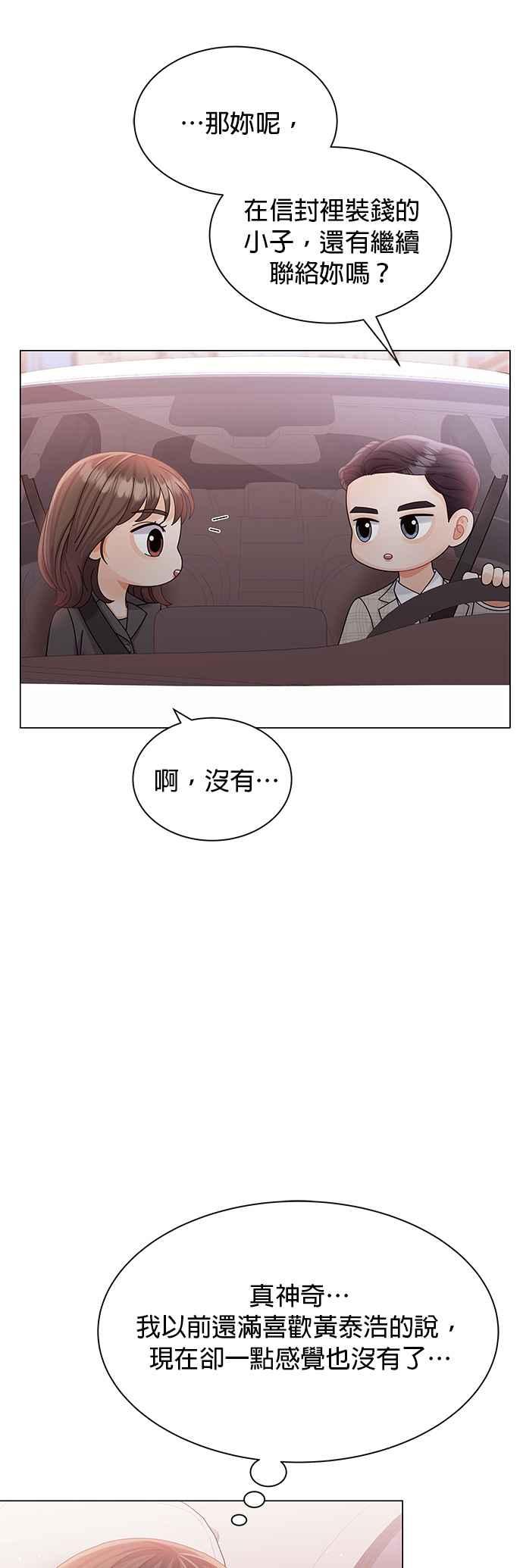 与上司同住的日子 - 第13话 - 第5张图