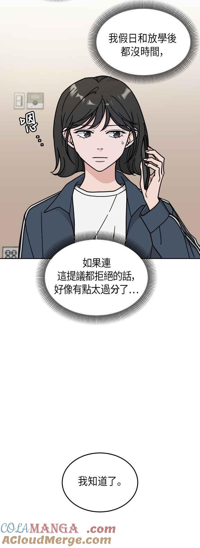 《旧衣回收箱的丘比特》第13话 第11页