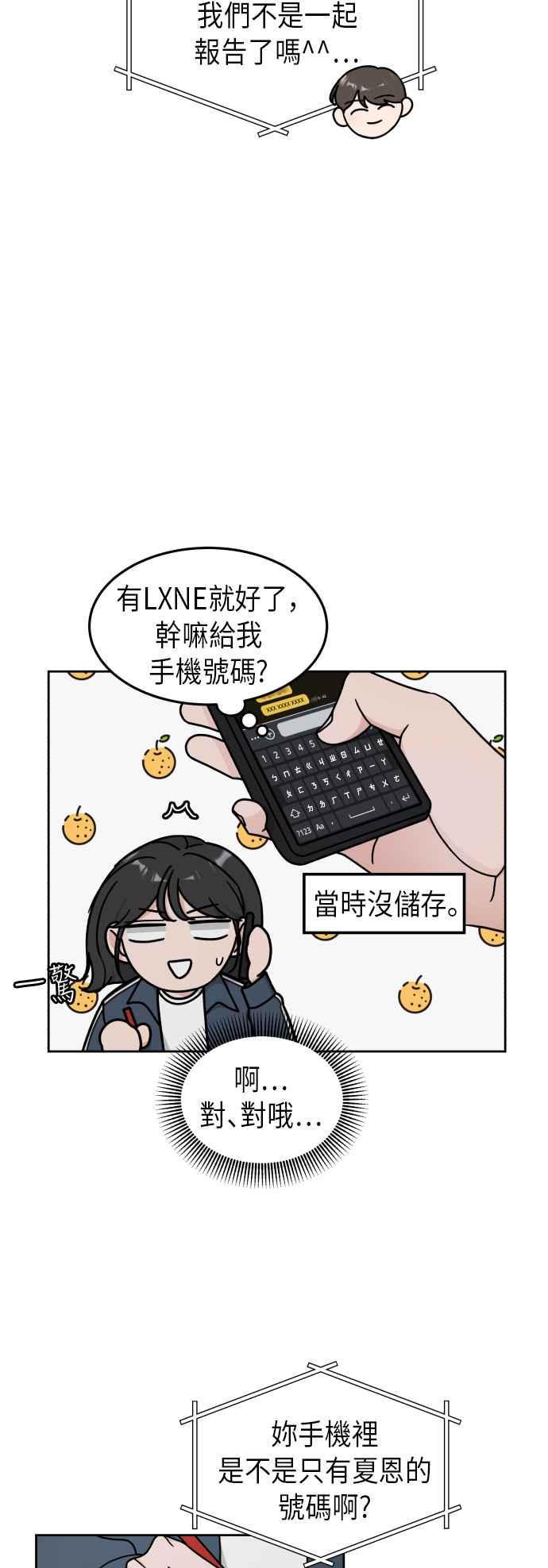 《旧衣回收箱的丘比特》第13话 第6页