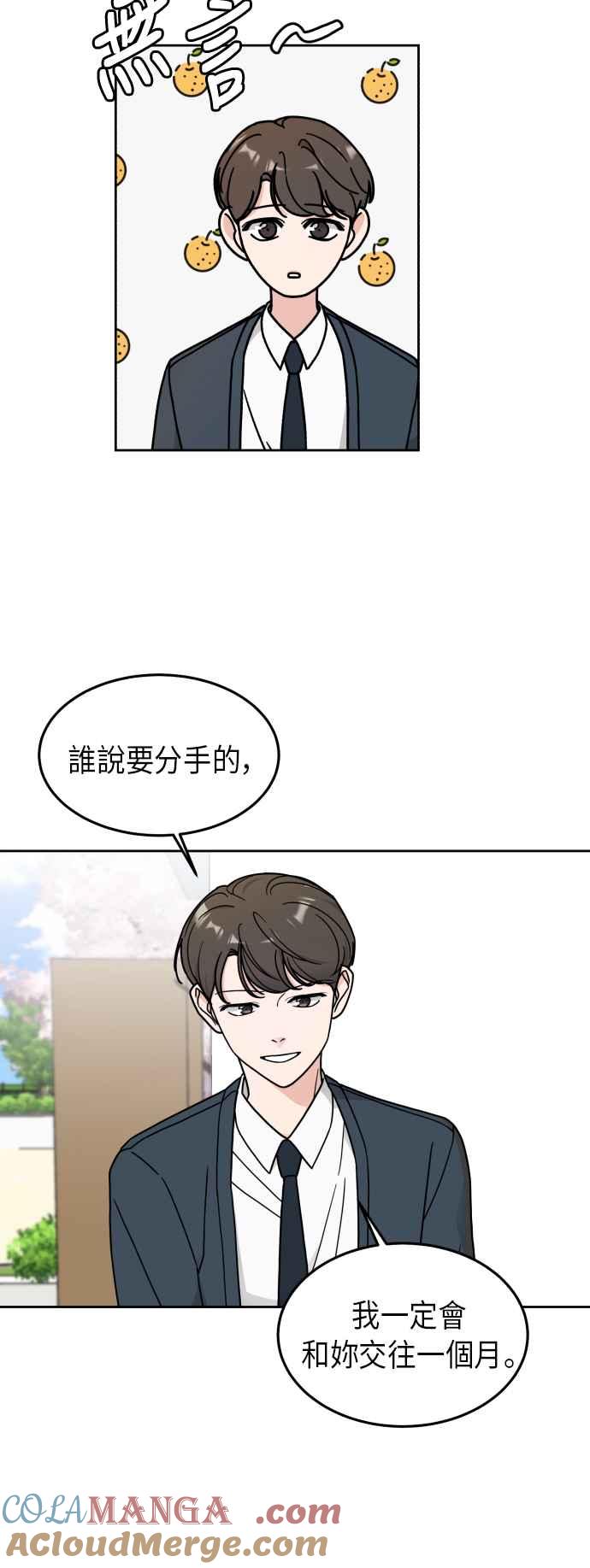 《旧衣回收箱的丘比特》第13话 第29页