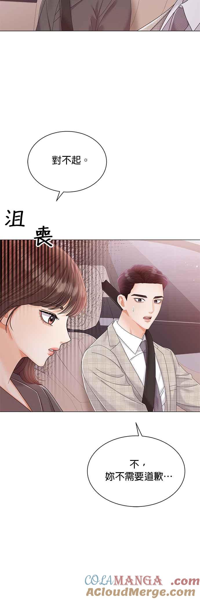 与上司同住的日子 - 第13话 - 第4张图