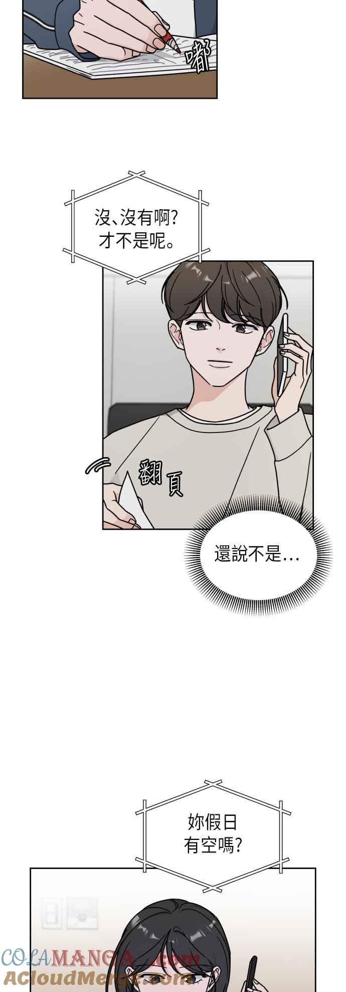 《旧衣回收箱的丘比特》第13话 第7页