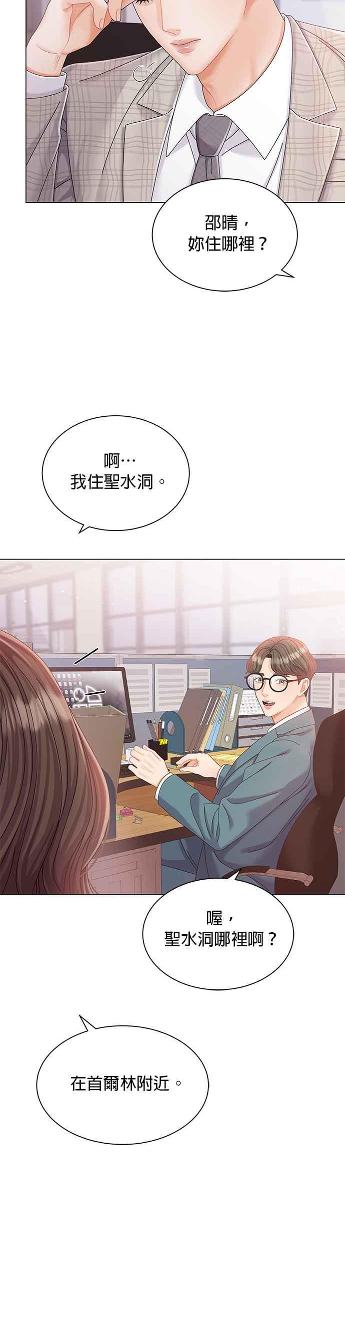 与上司同住的日子 - 第13话 - 第42张图