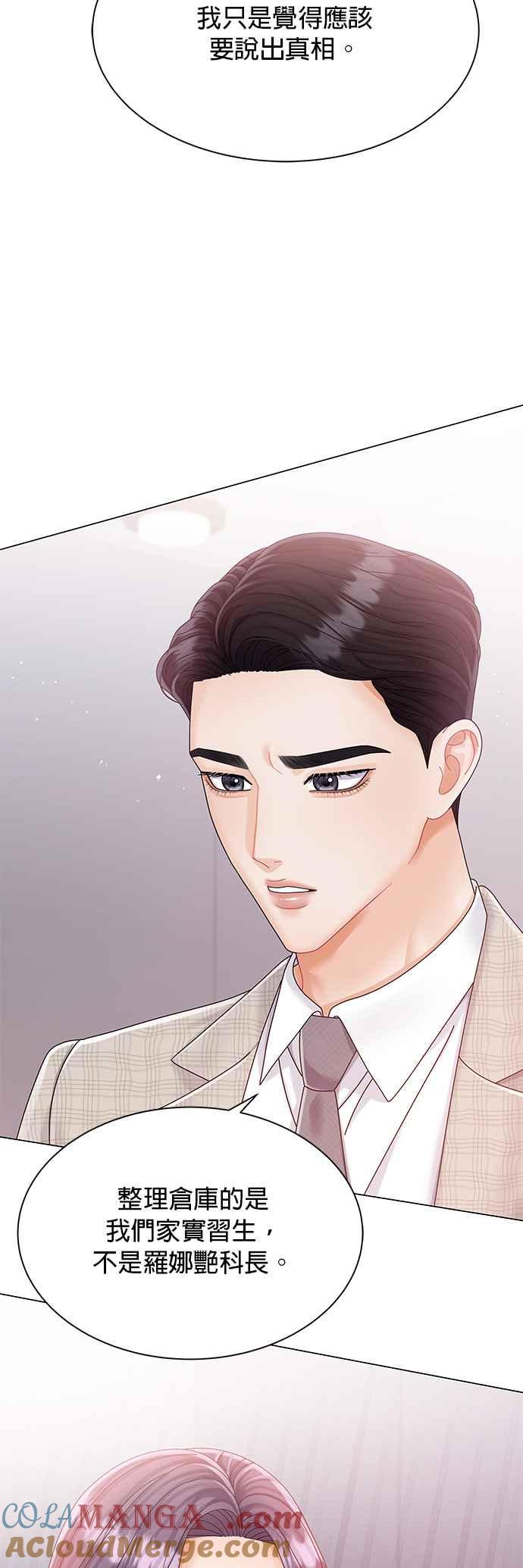 与上司同住的日子 - 第13话 - 第22张图