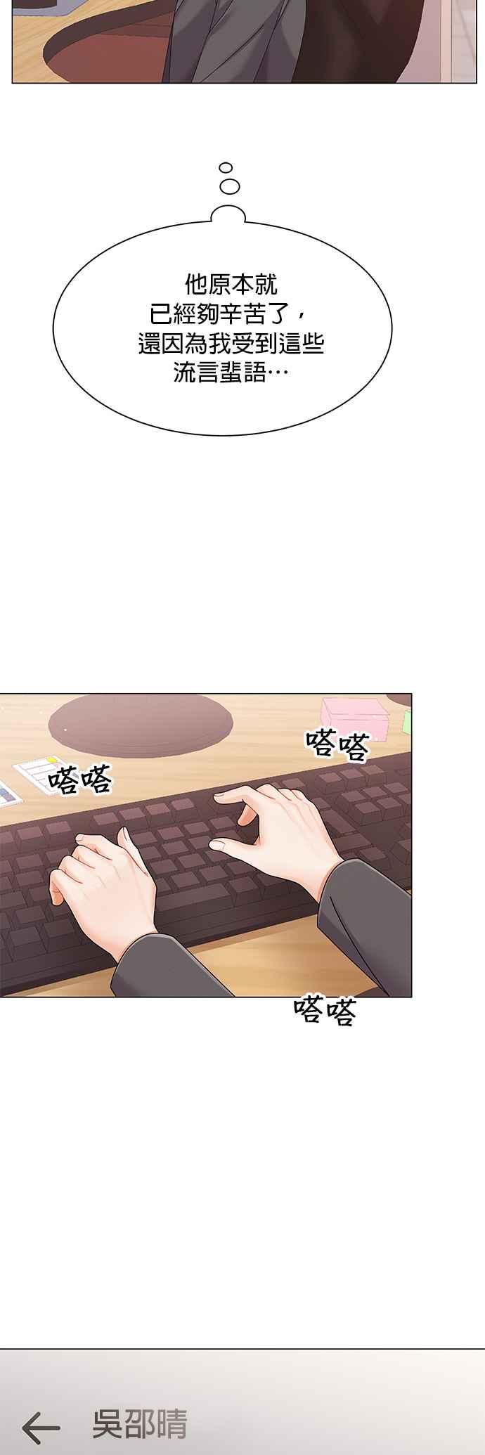 与上司同住的日子 - 第13话 - 第35张图