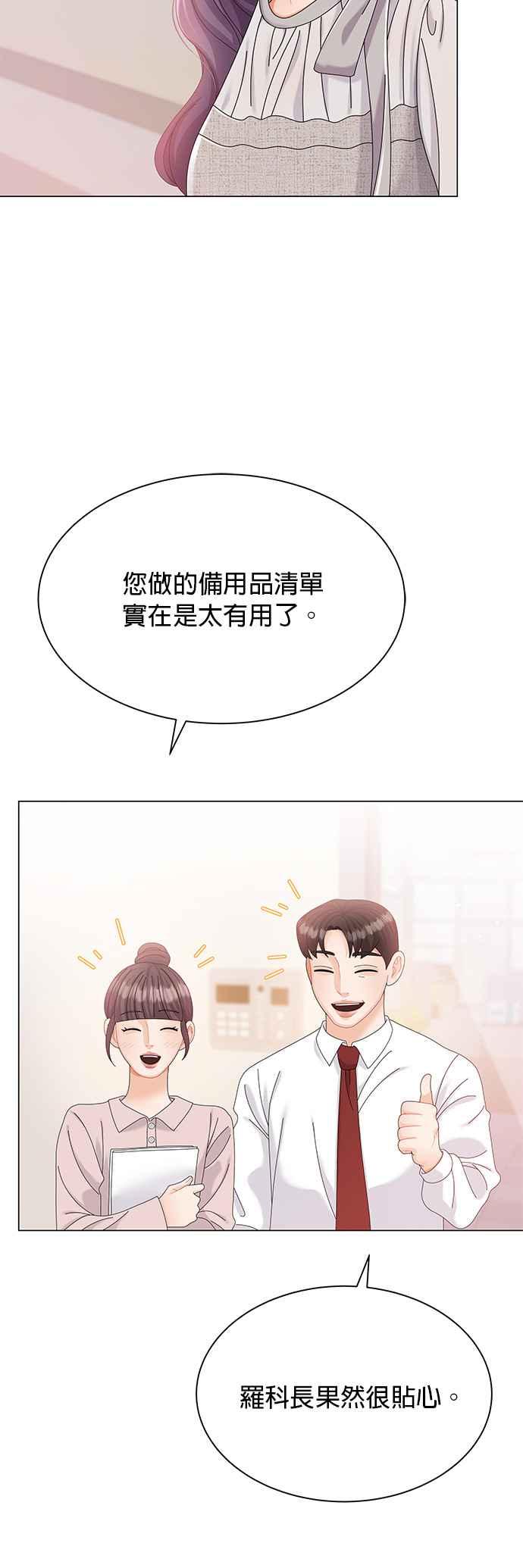 与上司同住的日子 - 第13话 - 第15张图