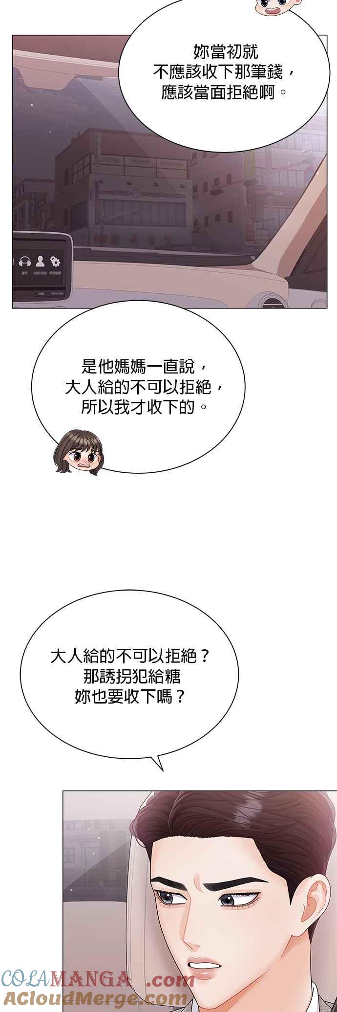 与上司同住的日子 - 第13话 - 第10张图