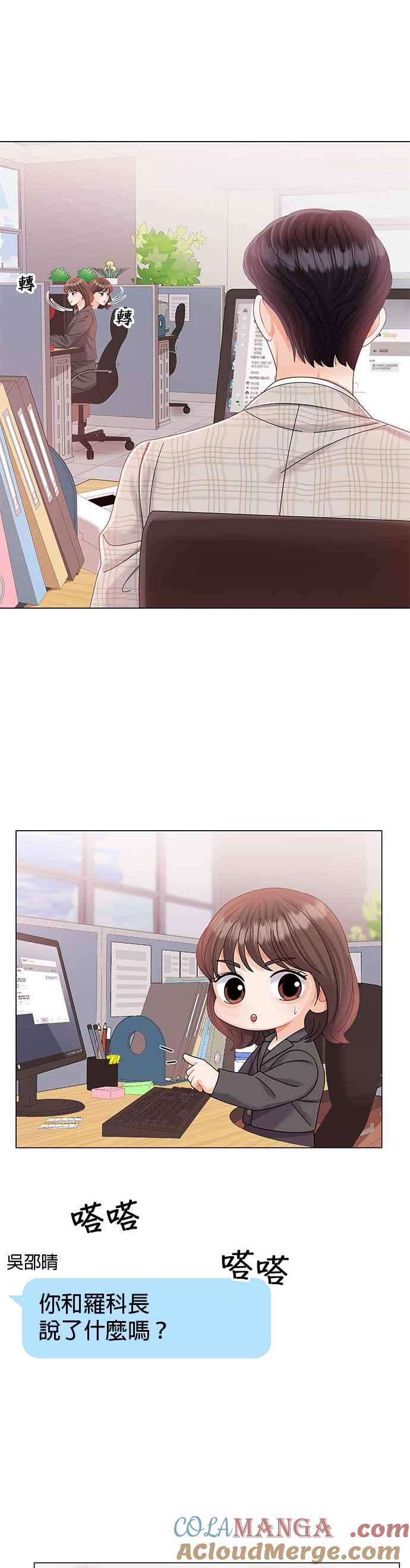 与上司同住的日子 - 第13话 - 第37张图