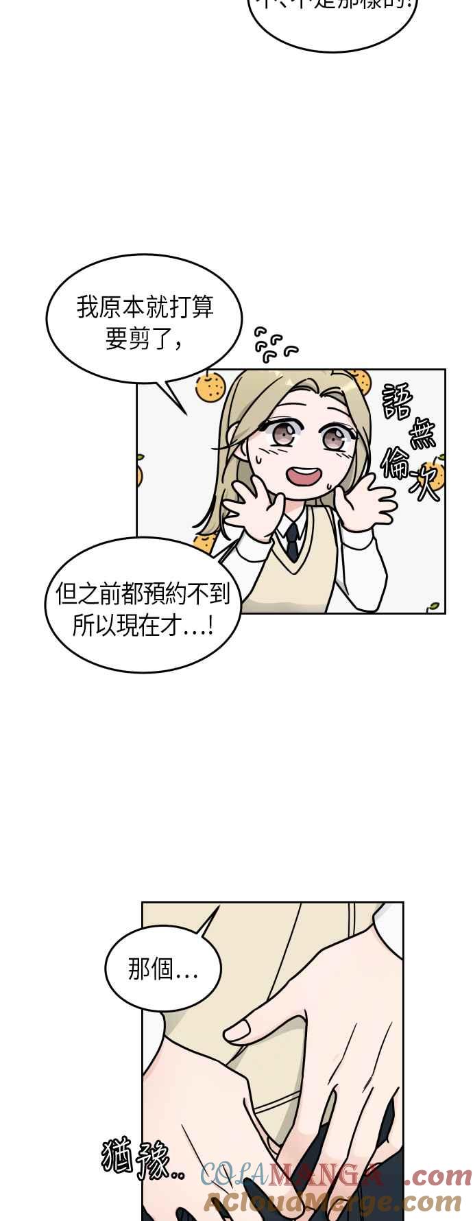《旧衣回收箱的丘比特》第13话 第35页