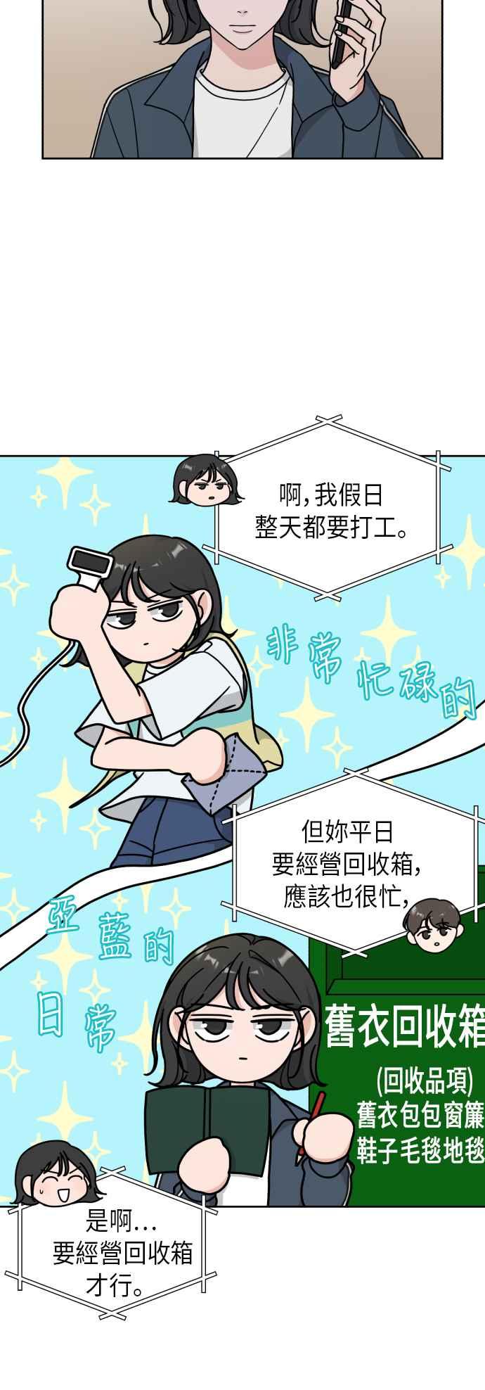 《旧衣回收箱的丘比特》第13话 第8页