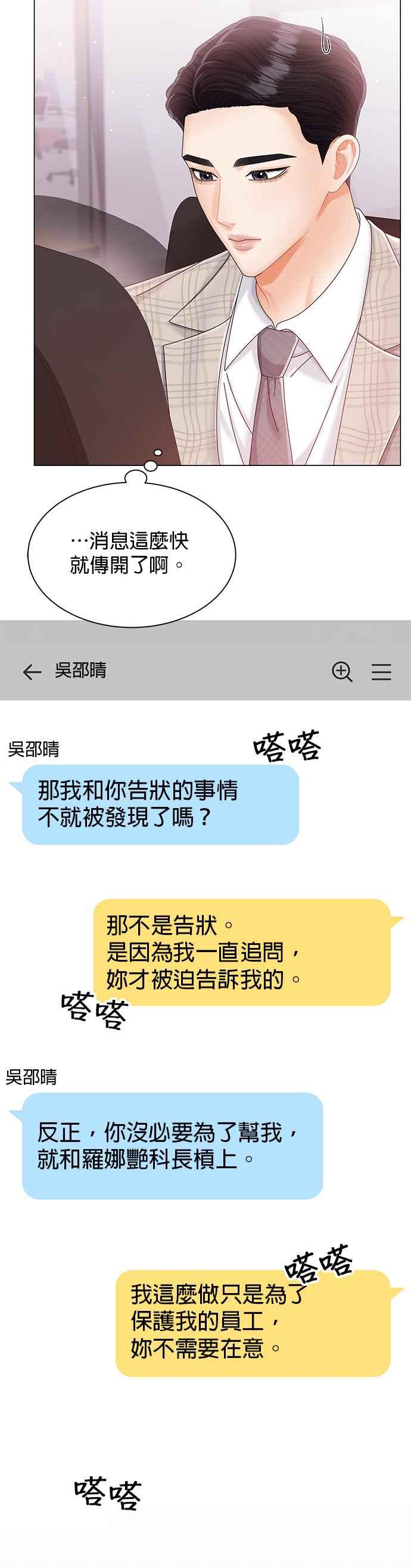 与上司同住的日子 - 第13话 - 第38张图