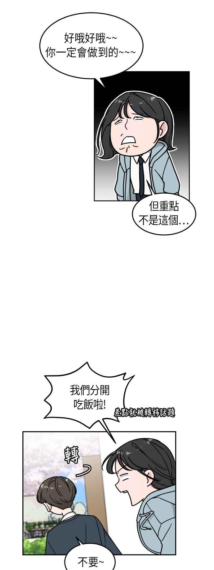 《旧衣回收箱的丘比特》第13话 第30页