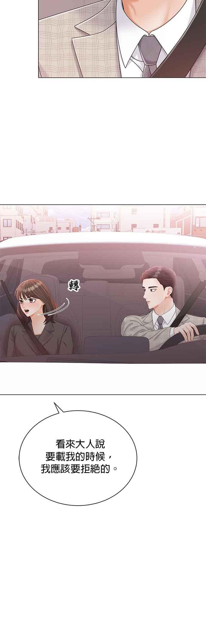 与上司同住的日子 - 第13话 - 第11张图