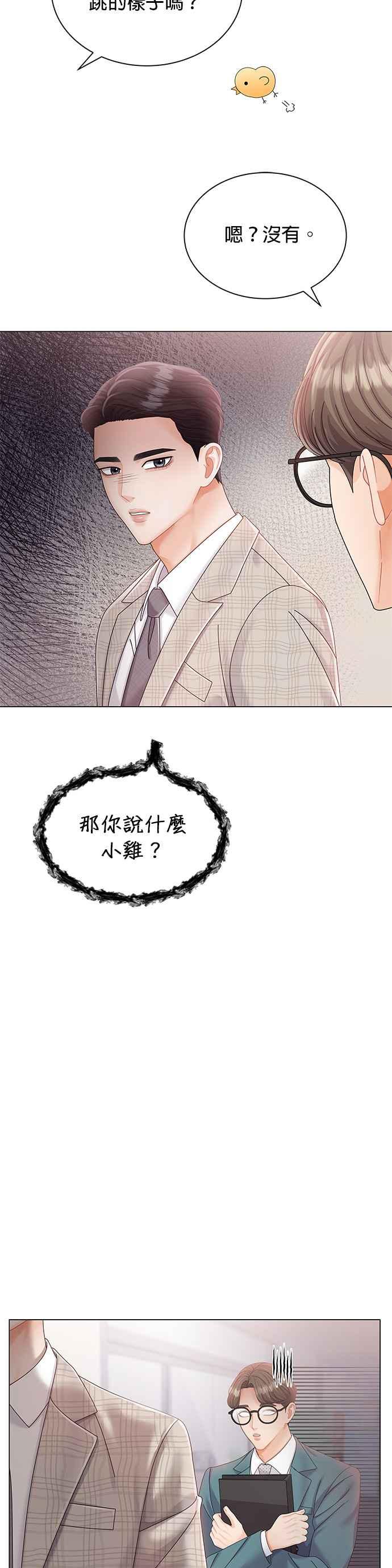 与上司同住的日子 - 第13话 - 第47张图